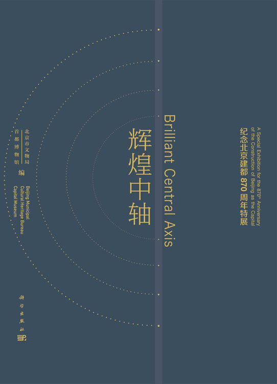 辉煌中轴