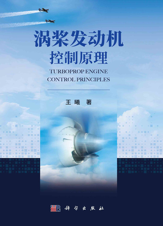 涡桨发动机控制原理