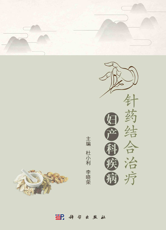针药结合治疗妇产科疾病