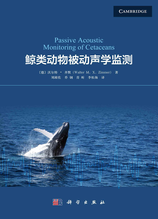 鲸类动物被动声学监测