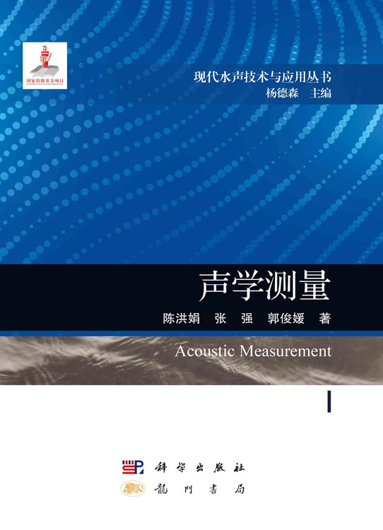 声学测量