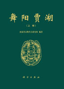 舞阳贾湖