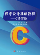 程序设计基础教程