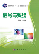 信号与系统