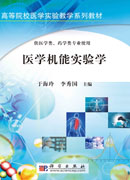 医学机能实验学