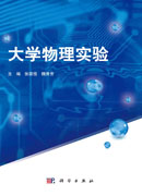 大学物理实验