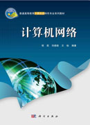 计算机网络