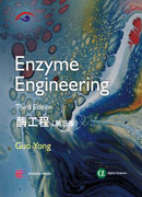 酶工程(第三版) (Enzyme Engineering)（3e）