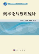 概率论与数理统计