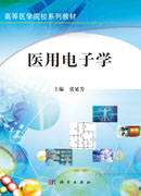 医用电子学