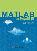 MATLAB与数学建模