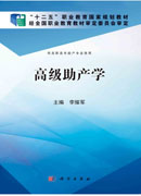 高级助产学（高职助产）