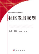 社区发展规划