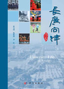 长广问津