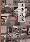 文博揽胜