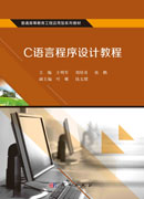 C语言程序设计教程