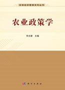 农业政策学