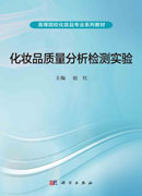 化妆品质量分析检测实验