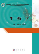 生药学