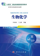生物化学