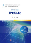 护理礼仪