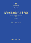 地学经典丛书. 第一辑