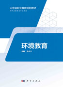 环境教育（山东版）