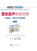 腹部超声精细讲解