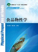 食品物性学