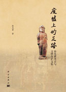 废墟上的足迹——徐光冀考古与文物保护文集