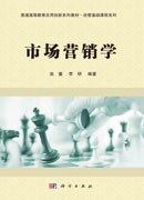 市场营销学