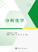 分析化学