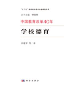 学校德育