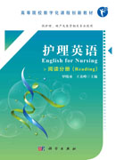 护理英语（阅读分册）