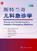 斯特兰奇儿科急诊学
