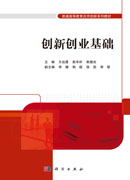 创新创业基础