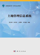 土地管理信息系统