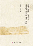 诠释学视域下司马迁与普鲁塔克传记史学观念之异同