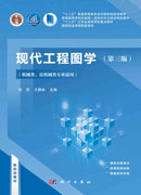 现代工程图学（第三版）（机械类、近机械类专业适用）