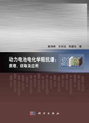 动力电池电化学阻抗谱：原理、获取及应用