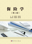 保险学