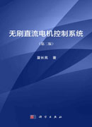 无刷直流电机控制系统