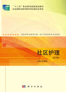 社区护理
