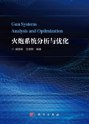 火炮系统分析与优化