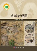 火成岩成因