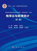 概率论与数理统计