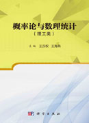 概率论与数理统计（理工类）