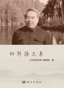 任阵海文集
