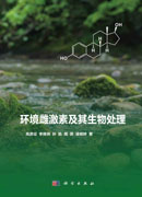 环境雌激素及其生物处理