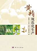 黄精规范化生产